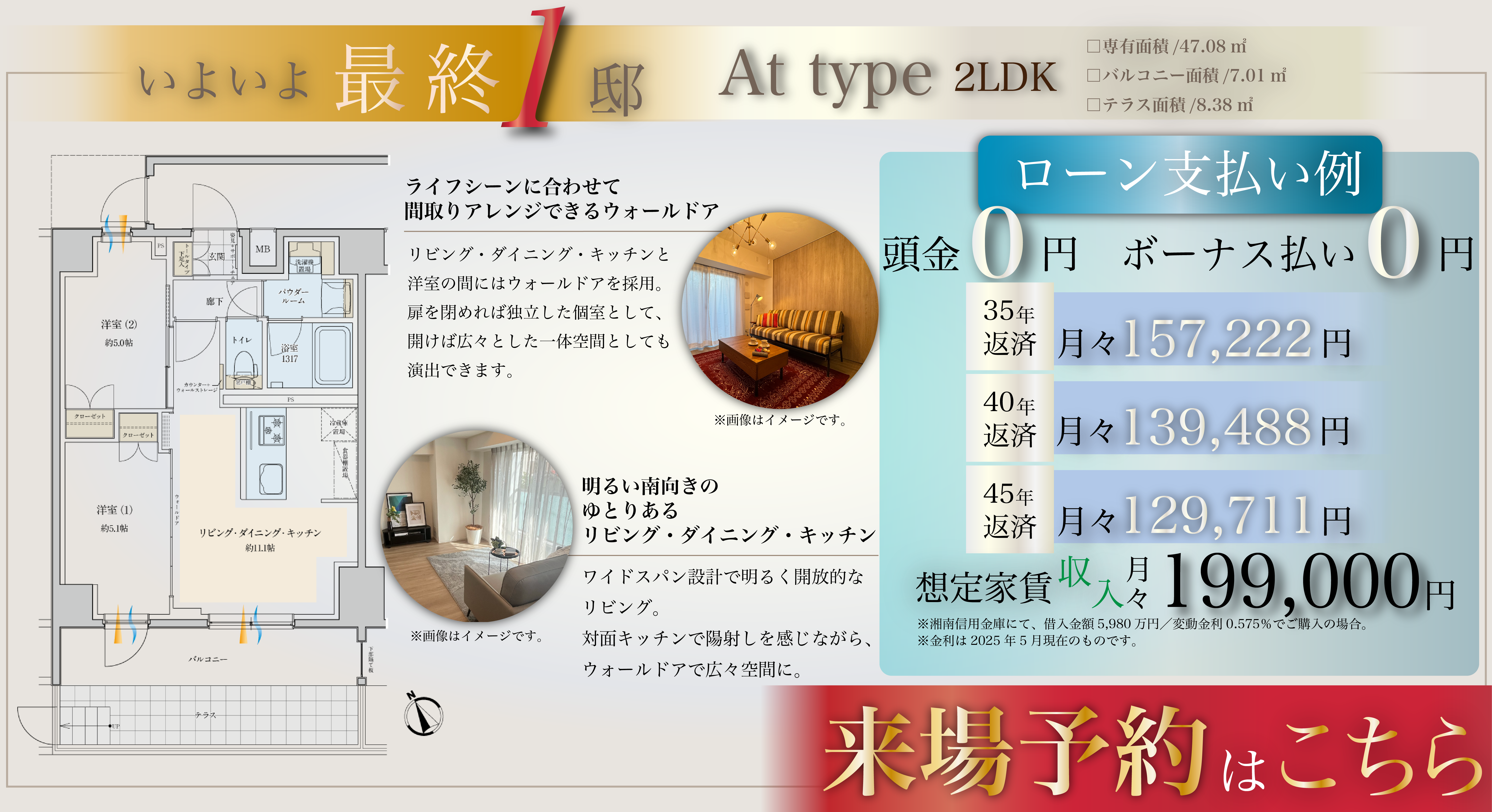 いよいよ最終１邸